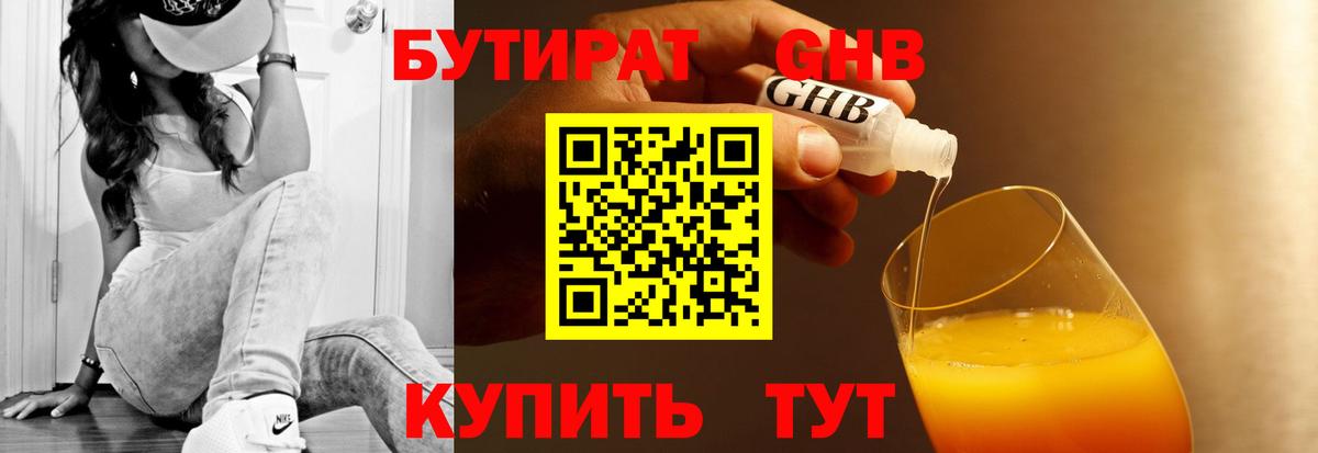 Бутират BDO  Вход с VPN  Ишимбай 