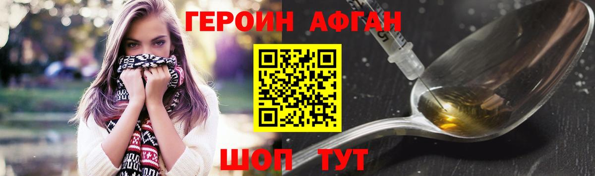 ГЕРОИН  Вход с VPN  Ишимбай  ГЕРОИН афганец 