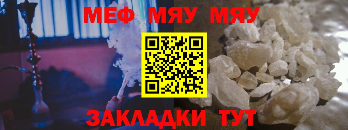 Меф мяу мяу кристаллы Ишимбай